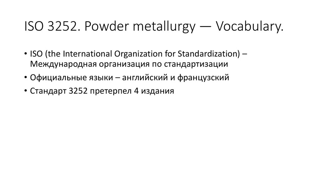ISO 3252. Powder metallurgy — Vocabulary.