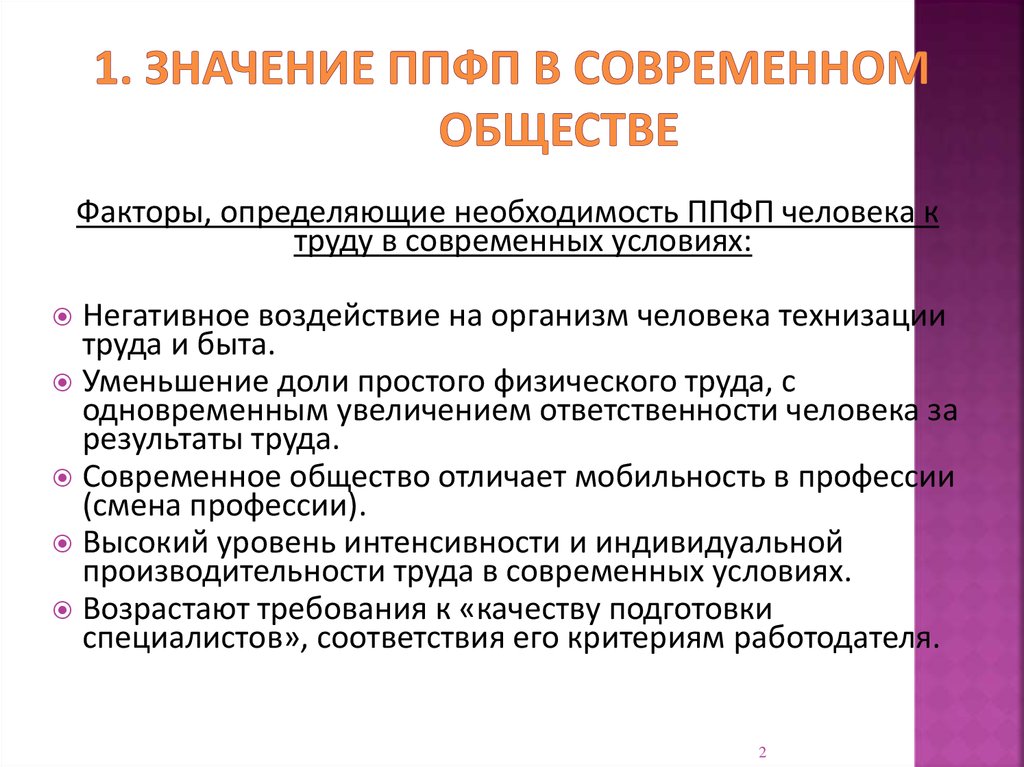 Целью профессионально прикладной физической подготовки является