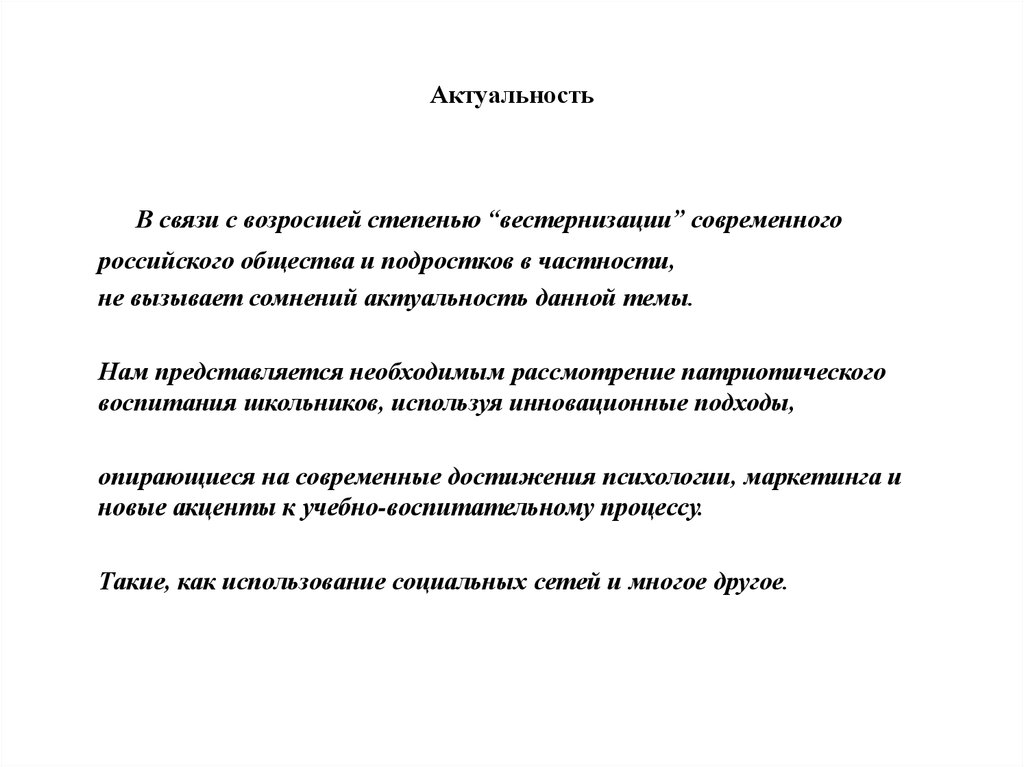 Актуально в связи. Уровень вестернизации России. Индекс вестернизации. Вестернизация актуально. Как вы оцениваете уровень вестернизации России?.