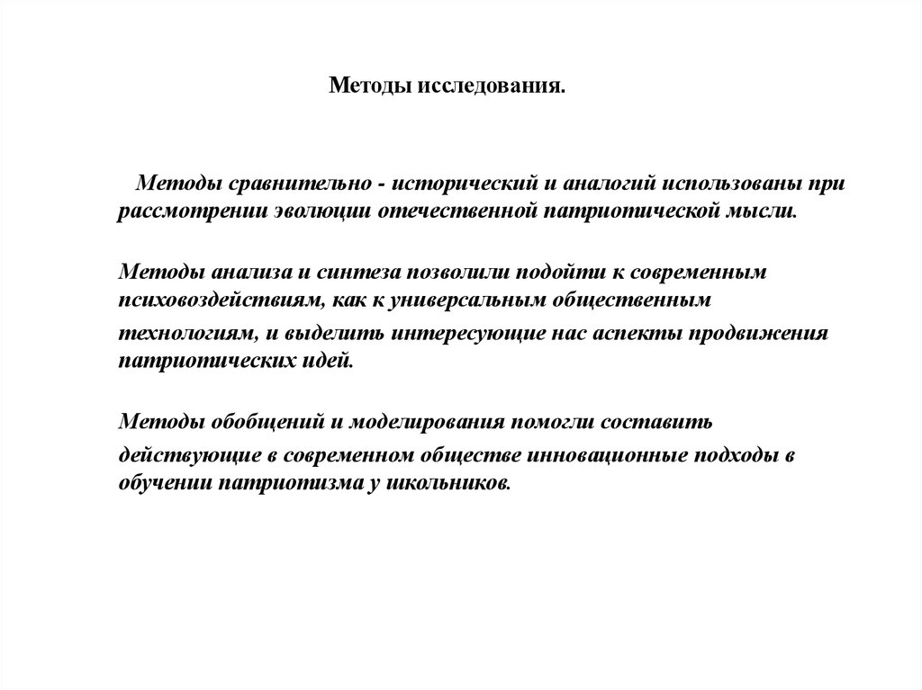 Методы исследования.