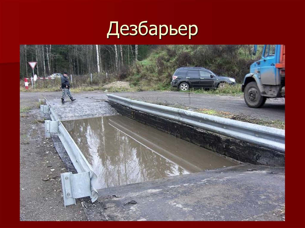 Типовой проект дезбарьера для автотранспорта