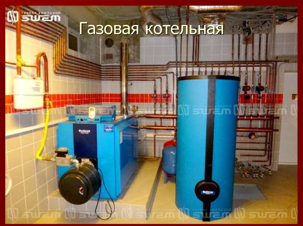 Газовая котельная
