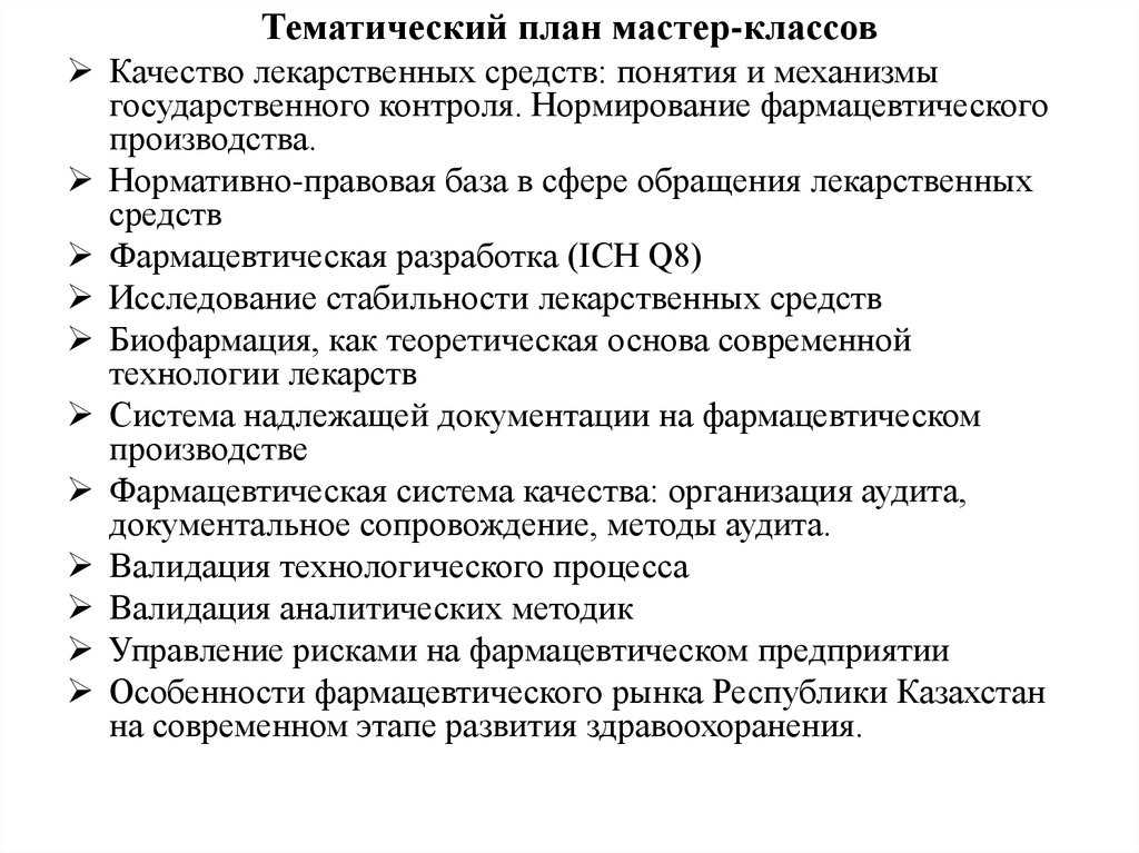 Учебное пособие лекарственные формы. Особенности фармацевтических товаров. Нормирование фармацевтического производства. План лекций форма. Основные этапы истории технологии лекарственных форм.