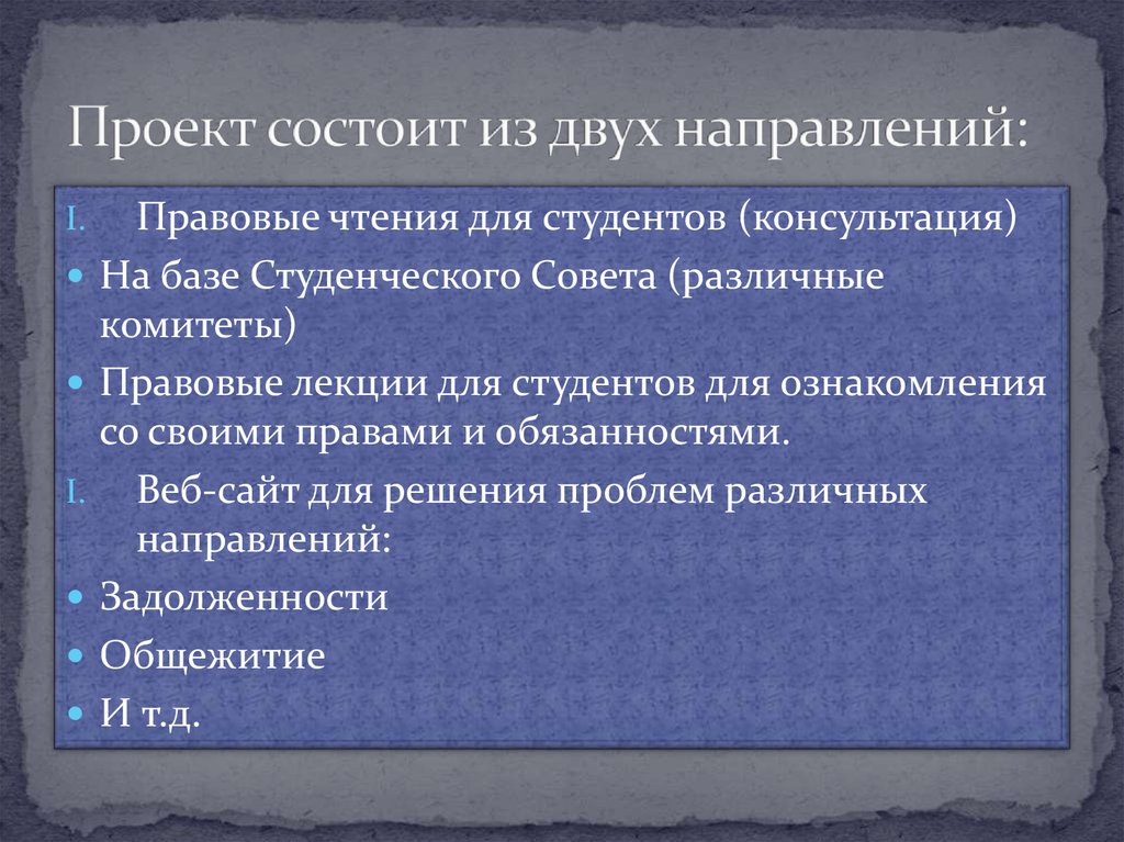 Проект состоит из