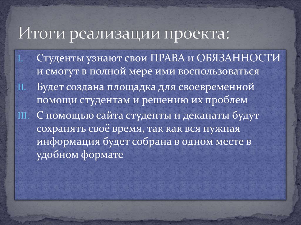 Презентация проекта студента. Обязанности студента колледжа.