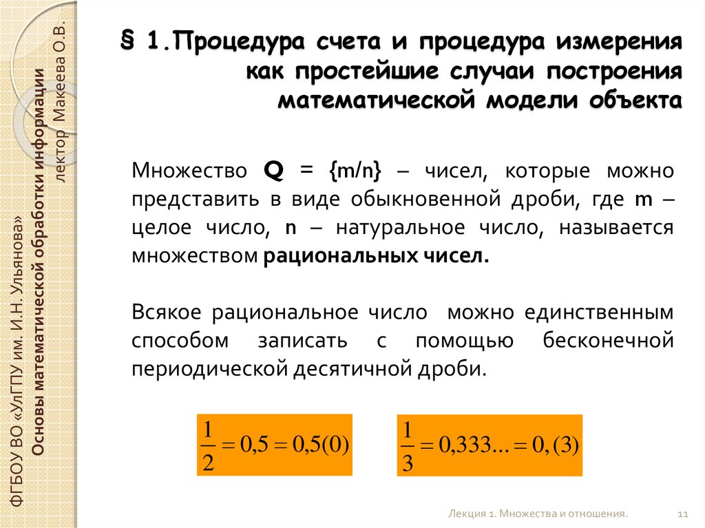 Числовое множество определение. Кардинальное число множества.