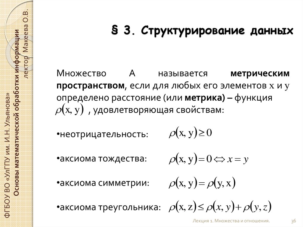 Калькулятор множеств операции. Центровое структурирование. Структурирование данных на съемном носителе в алфавитном порядке. Операции на множестве через интервалы. Структурирование синоним.