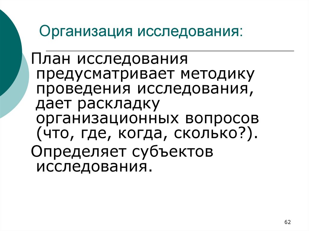 Субъект исследования это в проекте