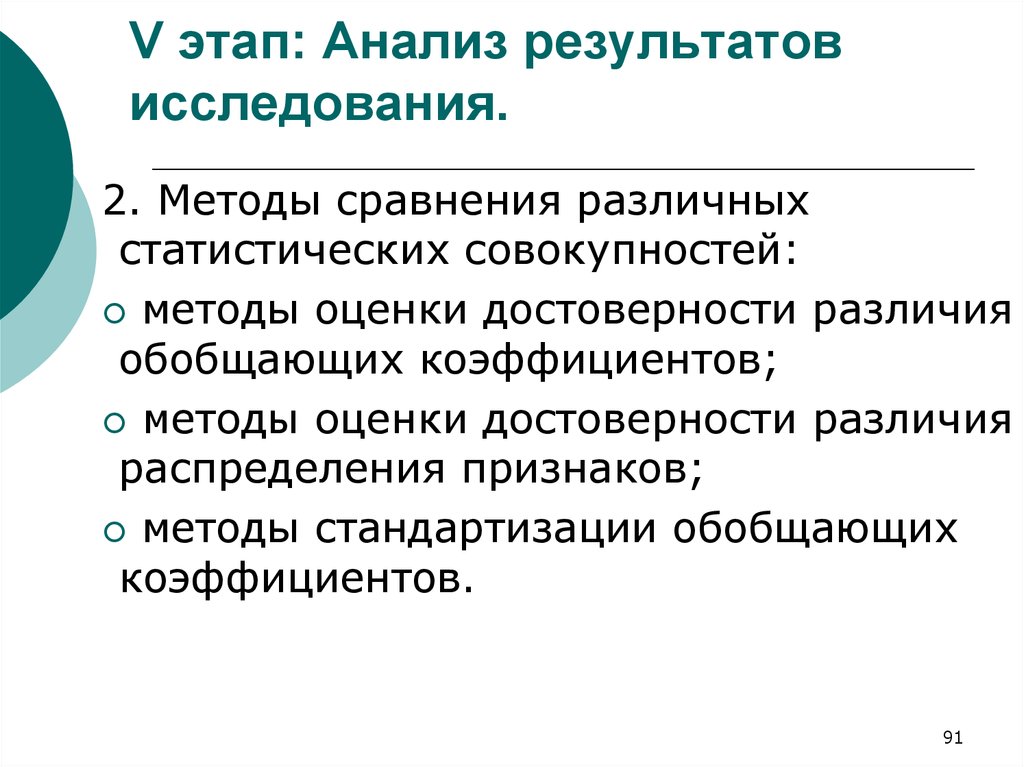 Методы исследования результаты исследования. Анализ результатов исследования. Методы анализа результатов исследования. Анализ полученных результатов исследования. Методы и Результаты исследования.