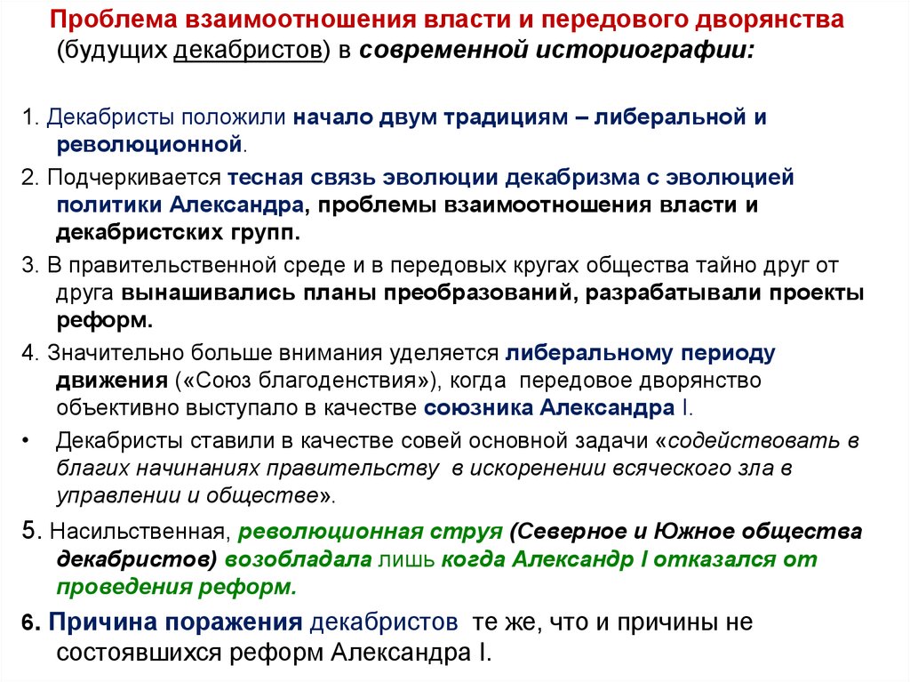 Причины отказа от либеральных реформ. Взаимоотношения проблемы. Прогрессивное дворянство.