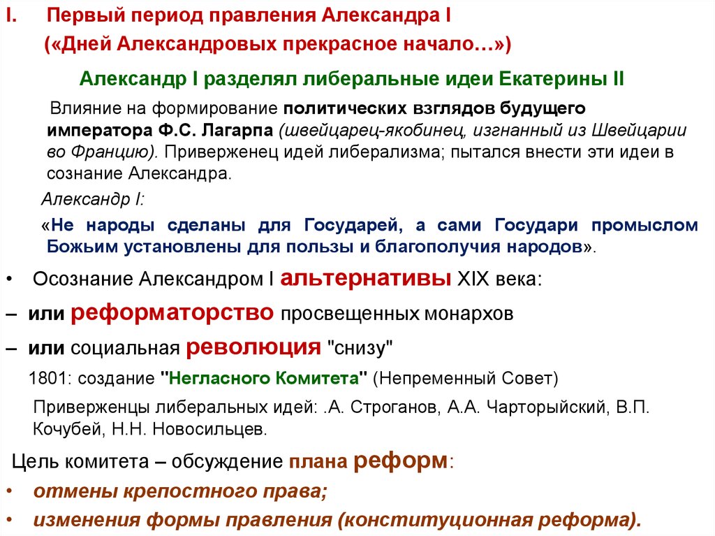 Как относилось российское дворянство к проектам либеральных реформ в эпоху правления александра i