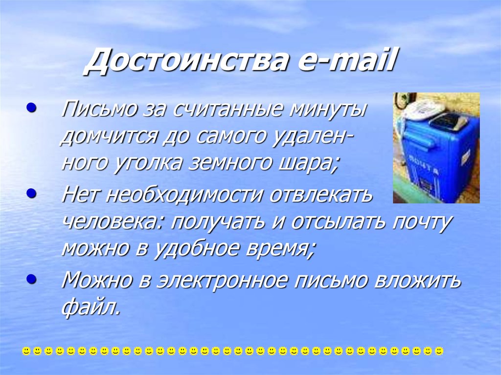 Презентация почту. Преимущества писем. Достоинство письма. Достоинства письменности.