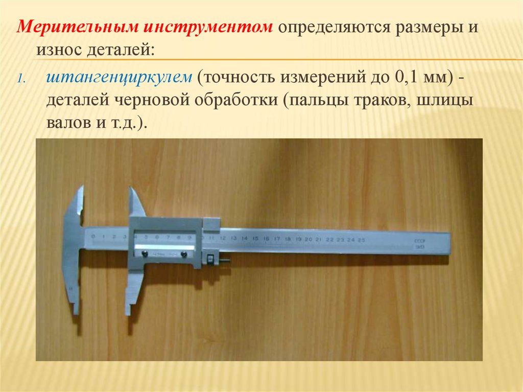 Какова точность штангенциркуля. Мерительный инструмент для контроля диаметра 150. Измерение отверстий штангенциркулем. Измерение диаметра штангенциркулем. Штангенциркуль для отверстий.