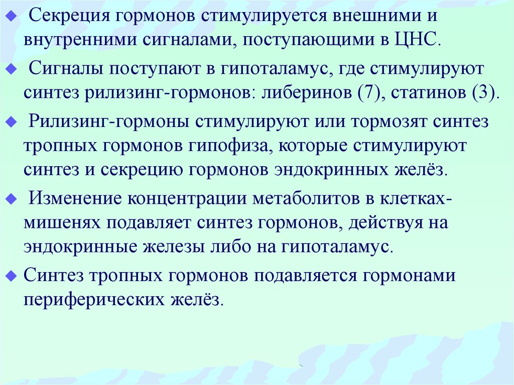 Дыхательный невроз. Секреция гормонов. Изменение секреции гормонов. Режимы секреции гормонов. Секреция гормона роста стимулируется.