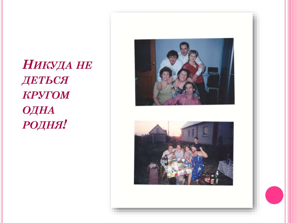 Не деться
