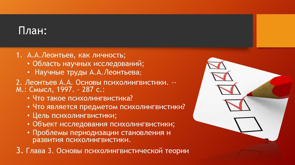 М смыслов. Леонтьев а а основы психолингвистики. Предмет психолингвистики по Леонтьеву. Леонтьев основы психолингвистики Озон. Авангард Леонтьев старший психолингвистика основа.