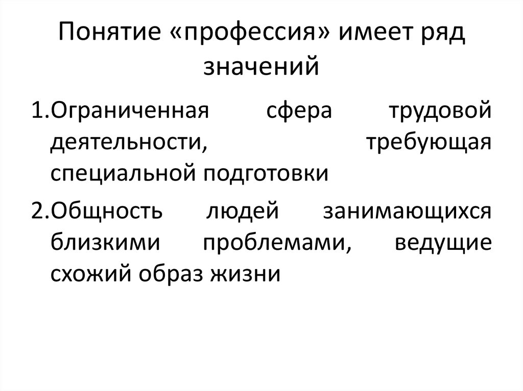 Термины профессии