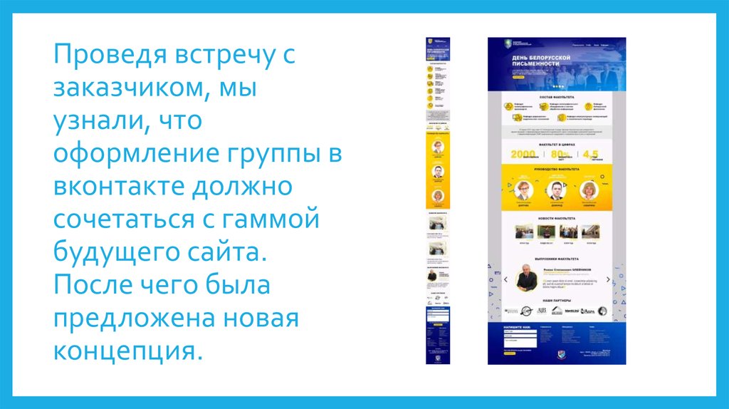 Проведя встречу с заказчиком, мы узнали, что оформление группы в вконтакте должно сочетаться с гаммой будущего сайта. После