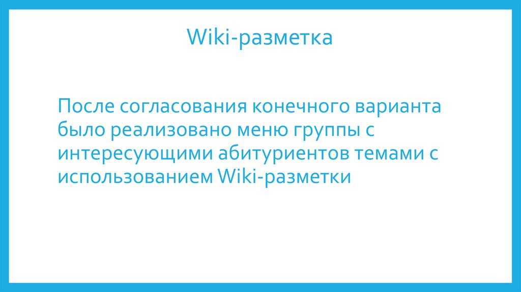 После согласования. Конечный вариант.