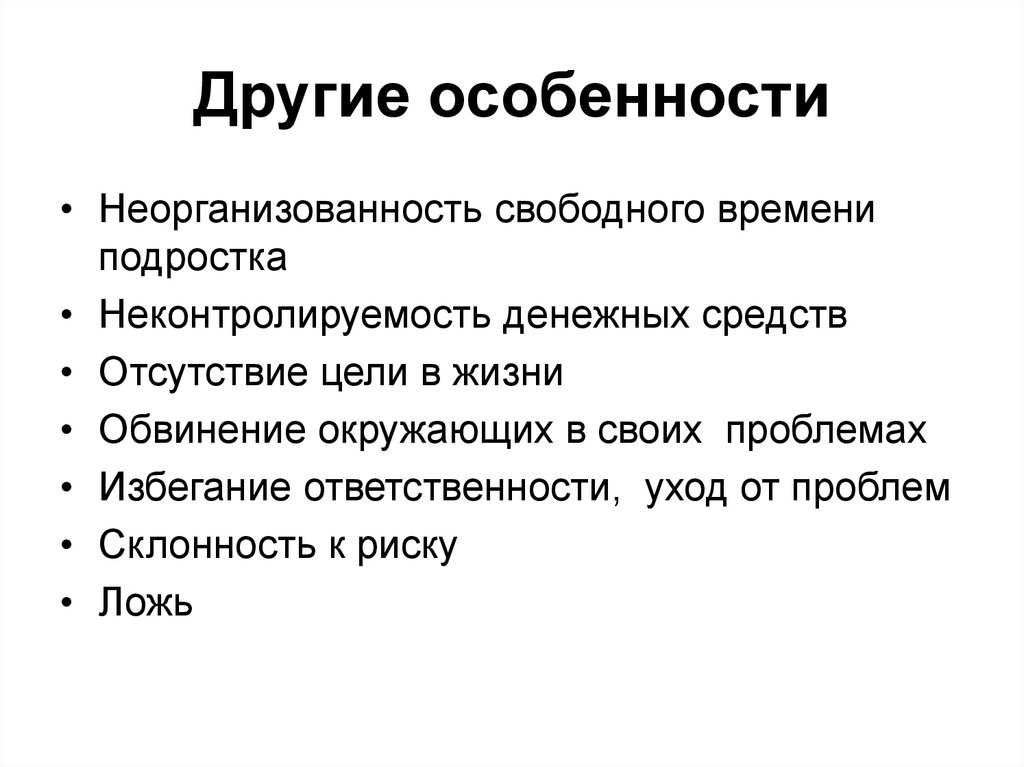 Последствия употребления пав подростками презентация