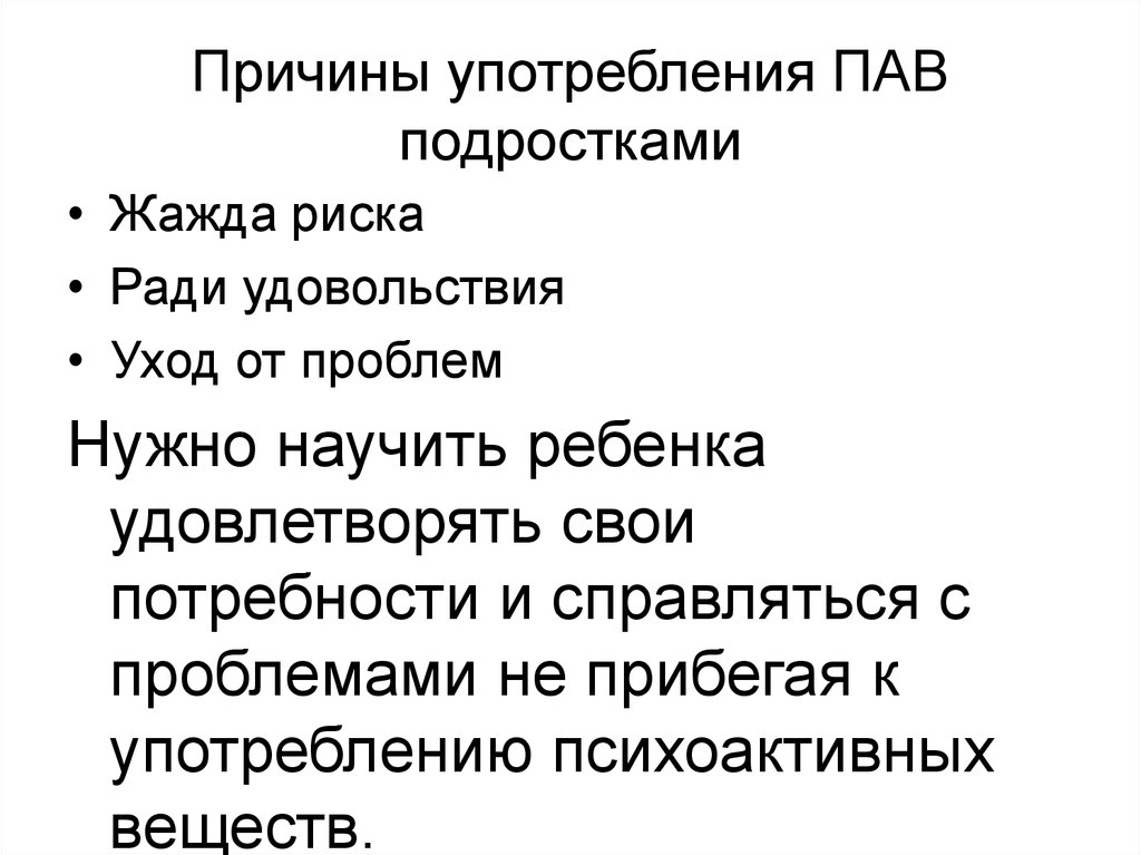 Последствия употребления пав подростками презентация