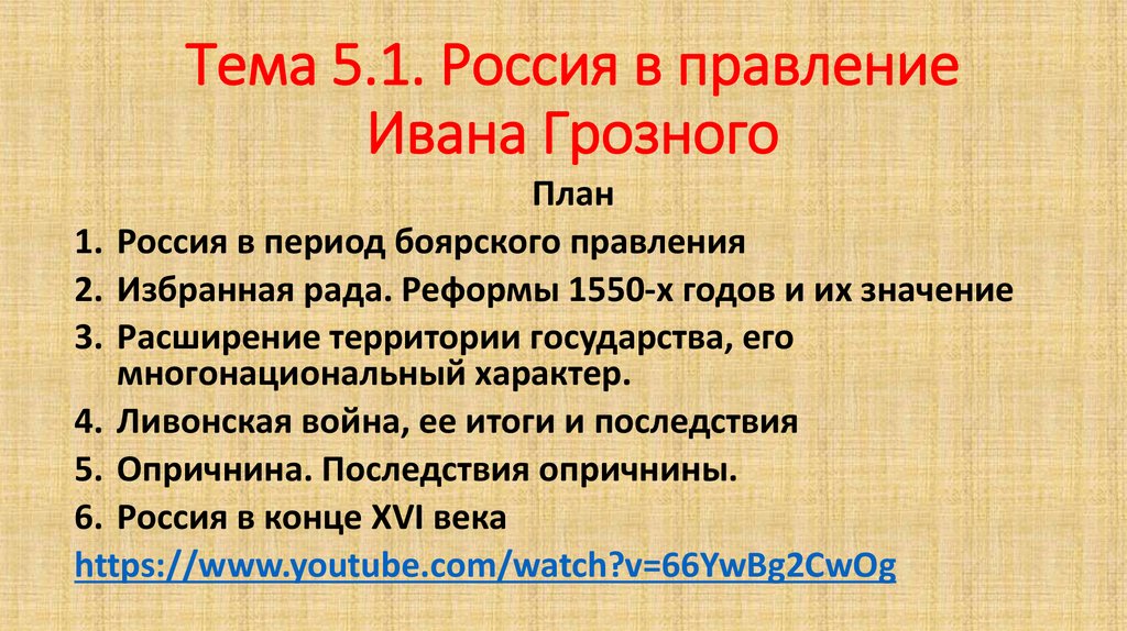 Период боярского. . Реформы 1550-х годов Иван Грозный. Реформы 1550-х годов и их значение. Реформы 1550-х годов таблица. Последствия реформ 1550.