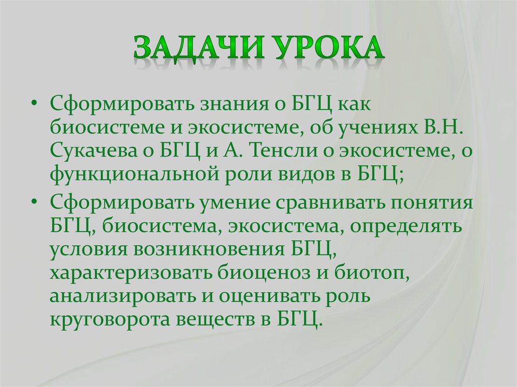 Задачи урока