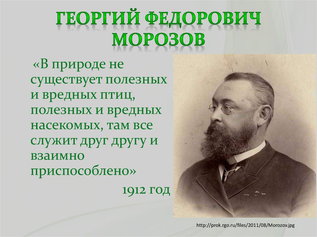 Георгий Федорович Морозов