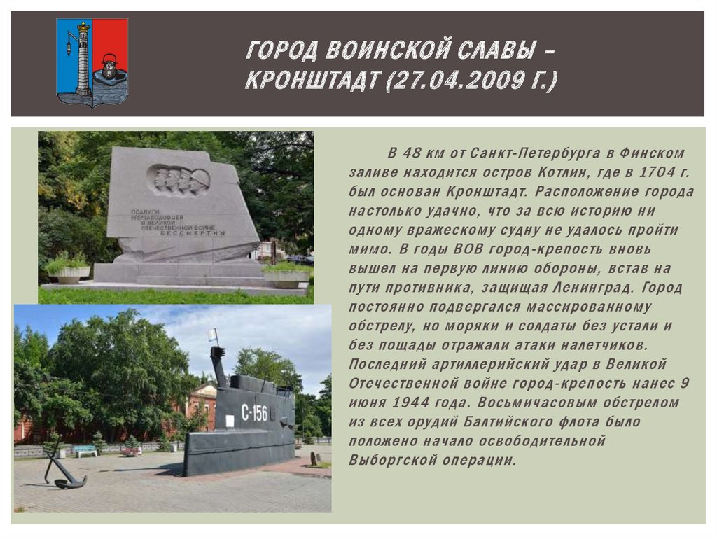 Город воинской славы феодосия презентация