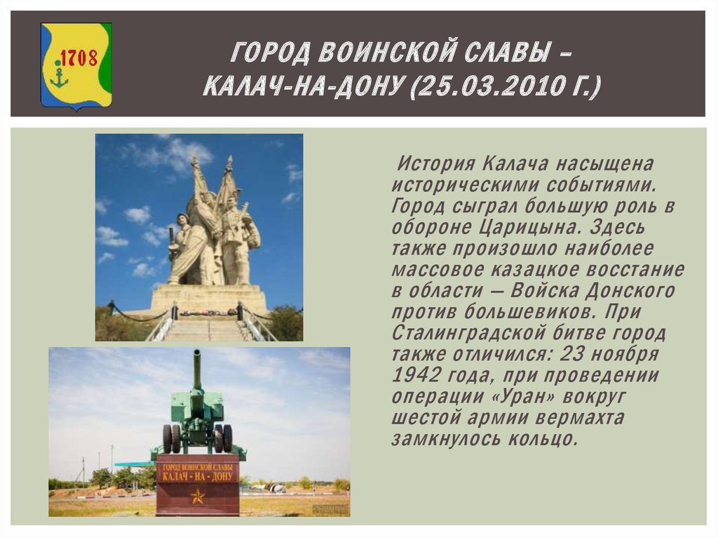 Город воинской славы на кубани