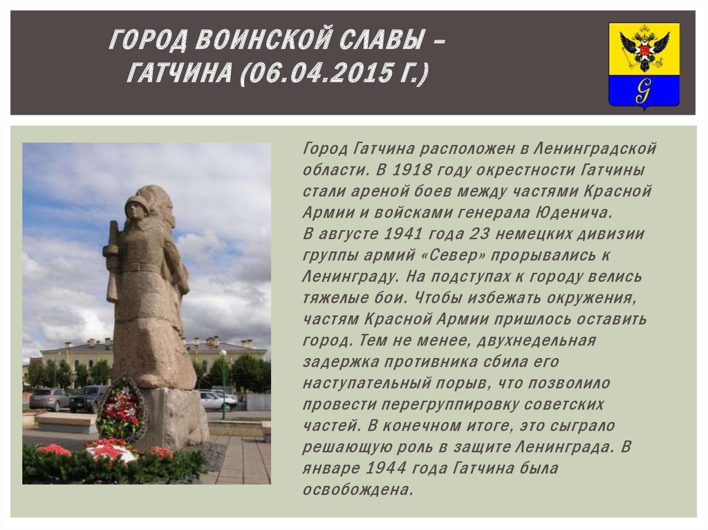 Города воинской славы доклад