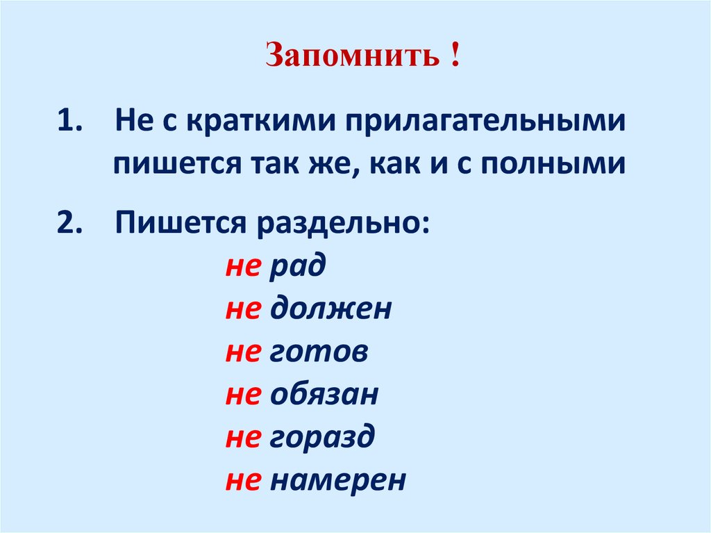 Спишите обозначая условия выбора слитного и раздельного написания не с прилагательными см образец в