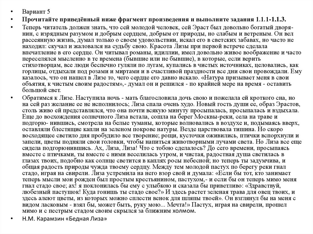 Эраст называл лизу пастушкой перенося в жизнь идиллическую картинку из литературы