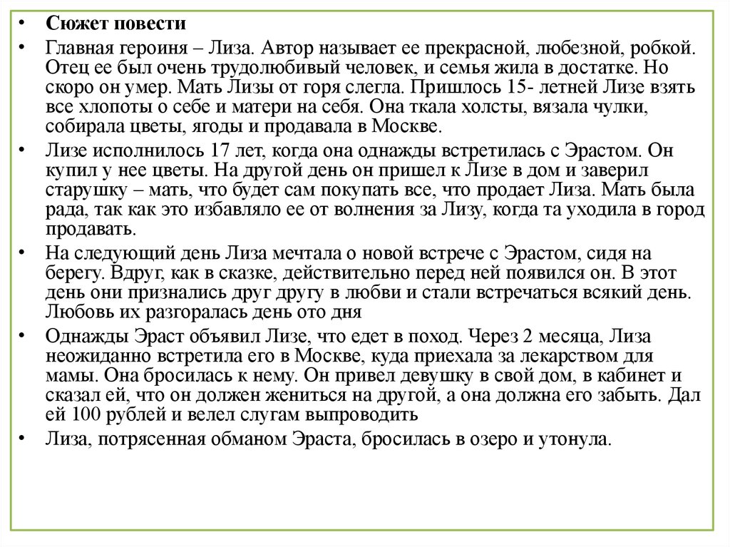 Сочинение бедной. Темы сочинений по бедной Лизе. Темы сочинений по повести бедная Лиза. Темы сочинений по Карамзину бедная Лиза. Сочинение на тему бедная Лиза.