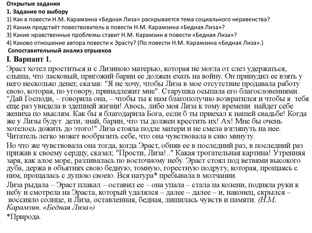 Сочинение образ лизы. Сочинение бедная Лиза. Сочинение на тему бедная Лиза. Бедная Лиза проблематика. Проблематика бедная Лиза Карамзина.