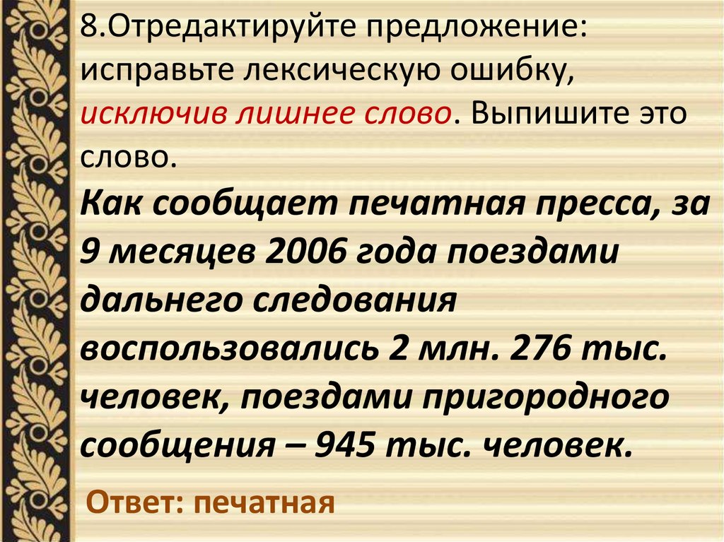 Презентация заданий егэ русский язык. Задание 6 лексические ошибки. Лексическая ошибка ЕГЭ. ЕГЭ по русскому лексические нормы. Задание 6 ЕГЭ по русскому.