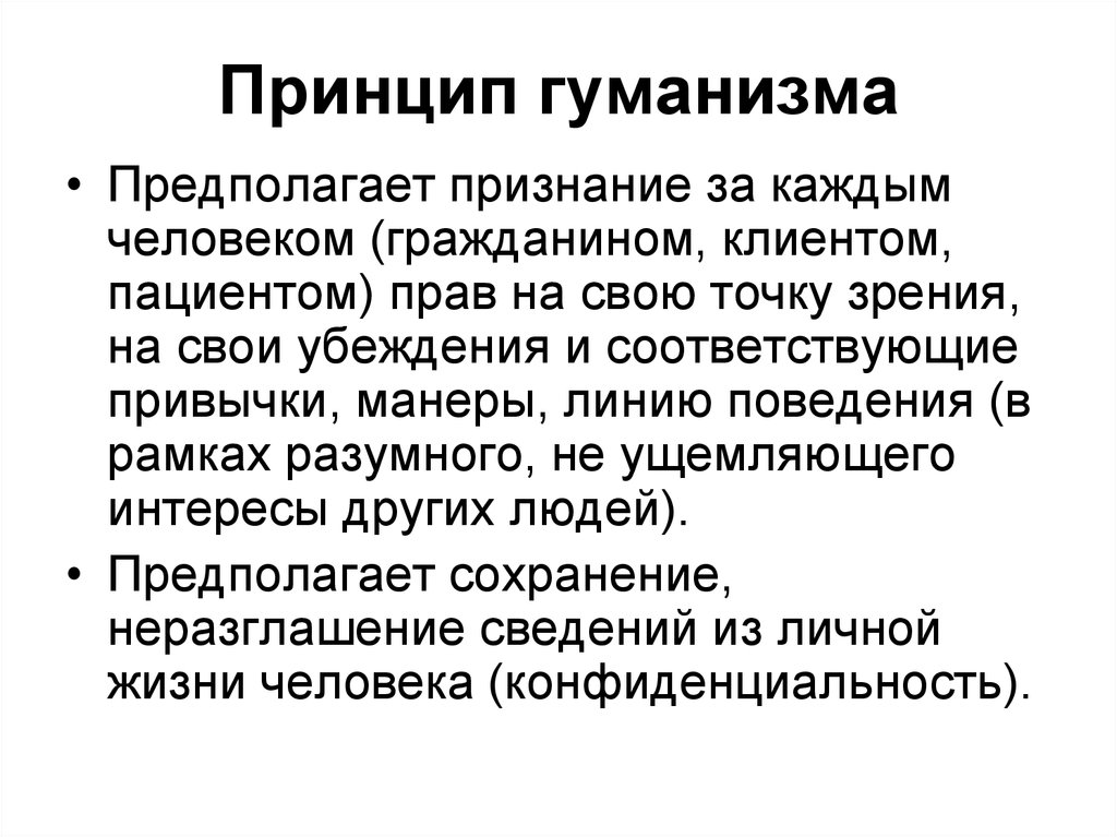 Принцип гуманизма в уголовном праве презентация