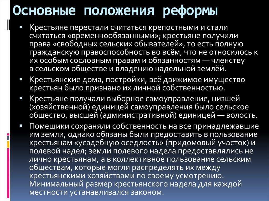 Основные положения реформы. Основные положения реформы Косыгина. Свободные сельские обыватели это.