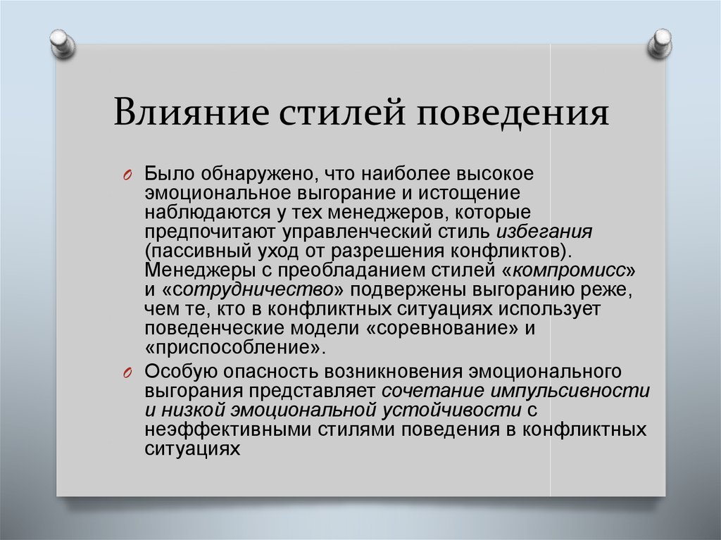 Стили влияния. Поведенческие стили. Влияющему стиль поведения. Стиль воздействие. Влияющий стиль примеры.