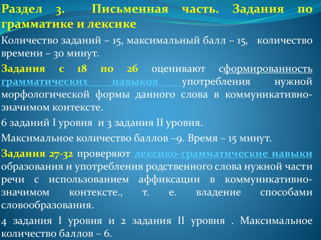 Выполнение грамматических заданий. Раздел 3 задания по грамматике и лексике. Раздел 3 задания по грамматике и лексике 18 - 26. Раздел 3. задания по грамматике и лексике ответы. Раздел задания по грамматике и лексике английского.