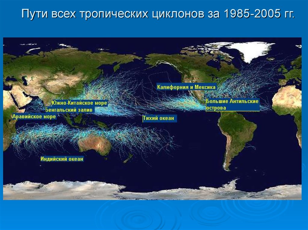 Карта тропических циклонов