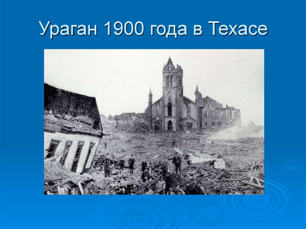 Ураган 1900 года в Техасе