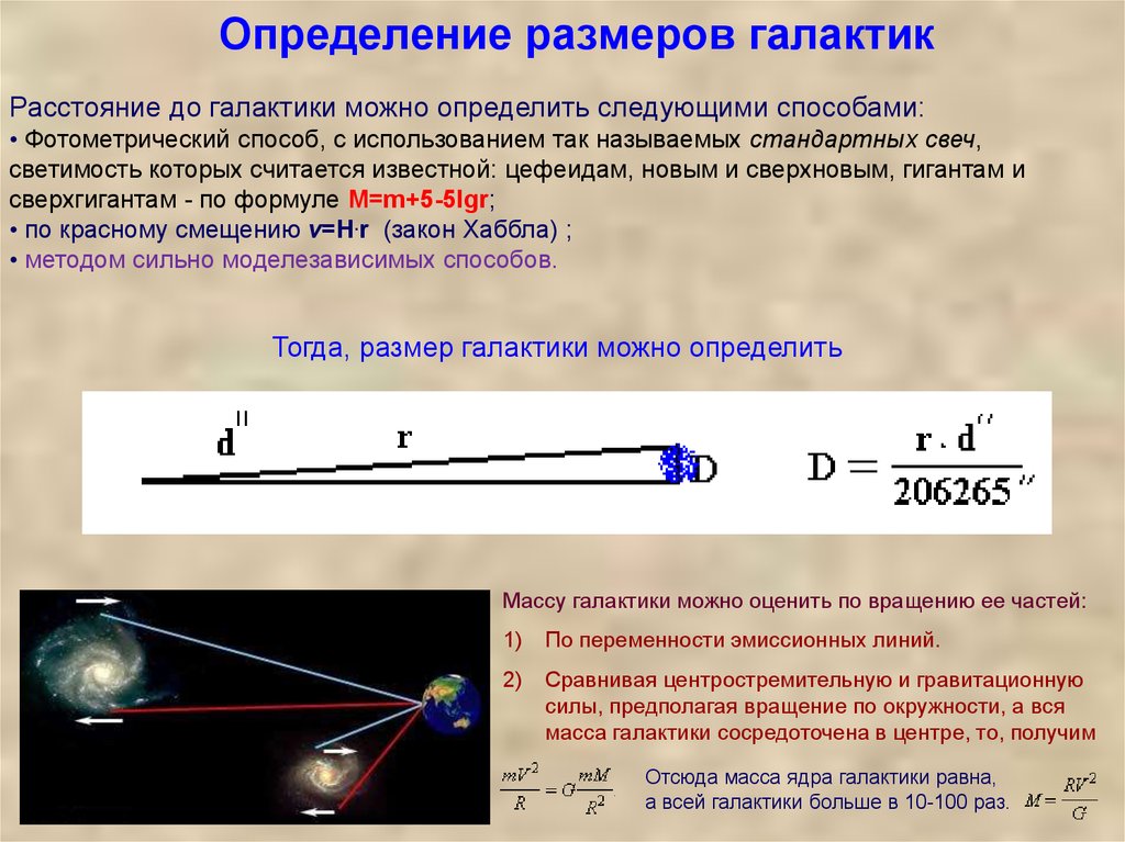 Методы определения расстояния до галактик по схеме