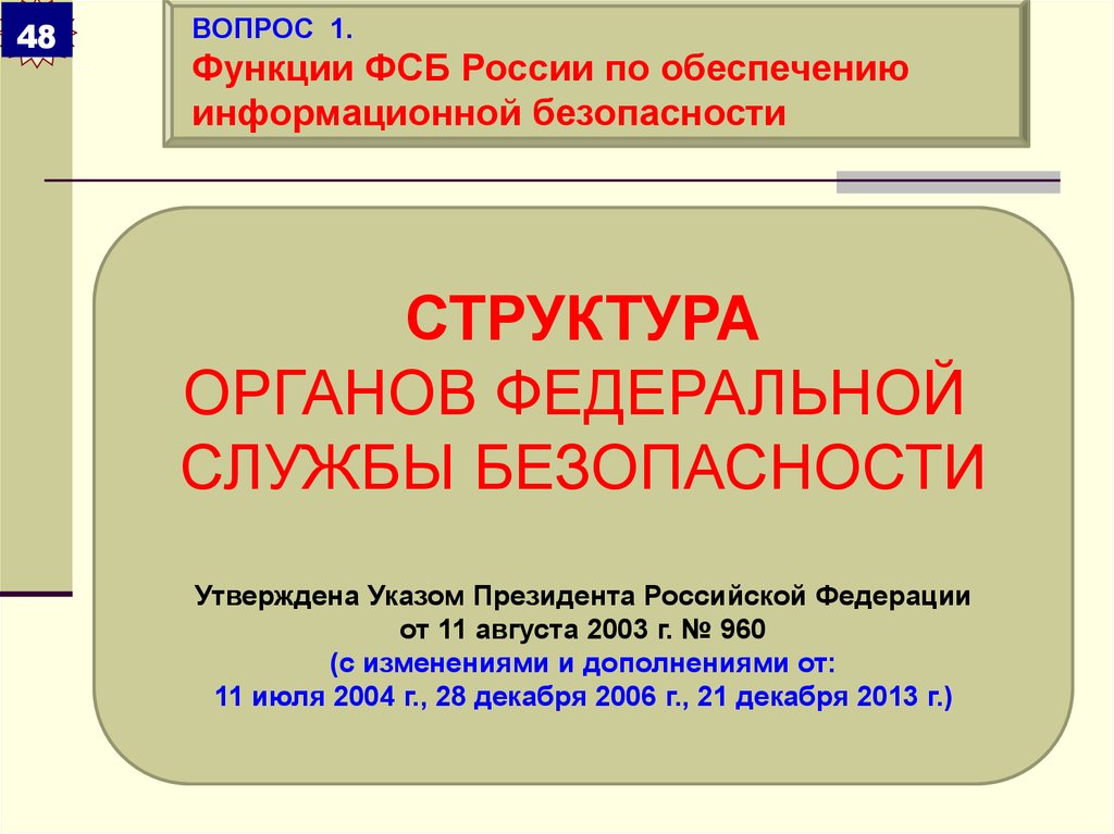 Вопросы федеральной государственной службы находятся