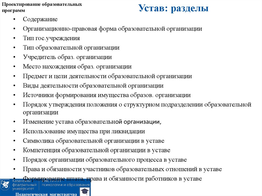 Проектирование образовательных программ. Этапы проектирования образовательных программ. Дисциплина проектирование образовательных программ. Основные источники проектирования образовательных программ.