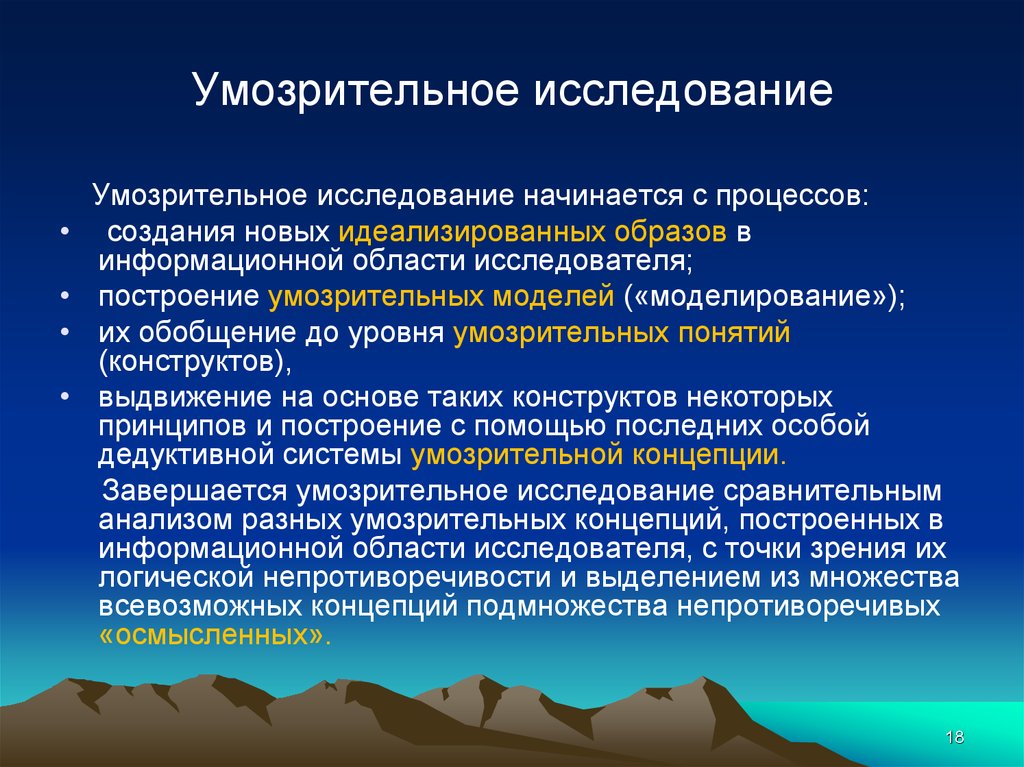 Умозрительный это. Умозрительные понятия. Умозрительность в философии это. Умозрительные начала философия. Умозрительный уровень исследования.