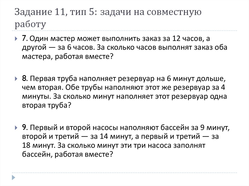 Задачи на работу математика 5 класс презентация