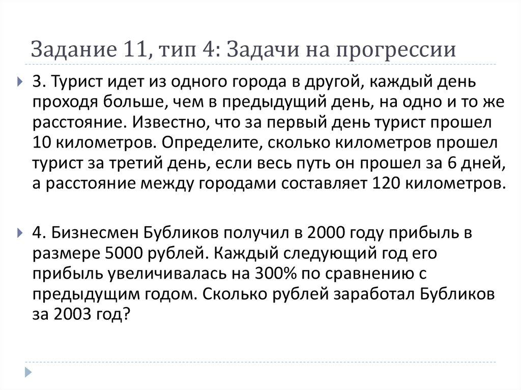 Турист идет из одного города в другой. Бизнесмен Бубликов получил в 2000 году прибыль в размере. Бизнесмен Бубликов получил в 2000 году прибыль в размере 5000 рублей 300. Бубликов получил в 2000 году прибыль в размере 5000. Бизнесмен Бубликов получил в 2000 году.