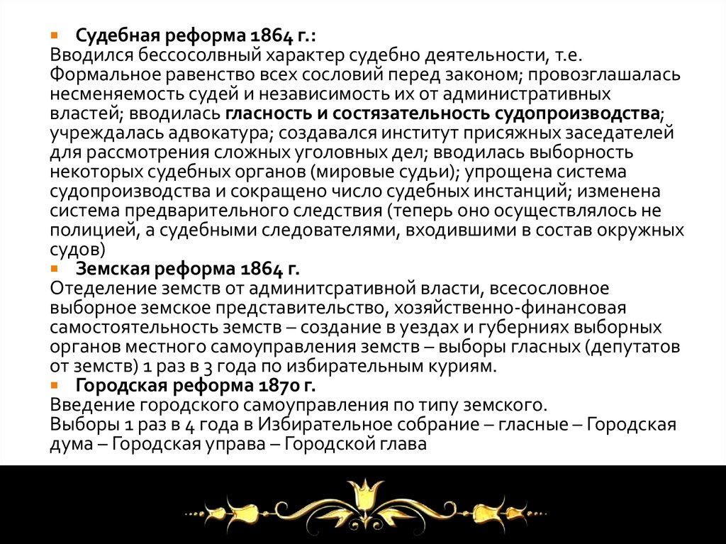 Суть судебной реформы. Недостатки судебной реформы 1864 года таблица. Недостатки судебной реформы 1864. Минусы судебной реформы 1864. Минусы судебной реформы 1864 года.