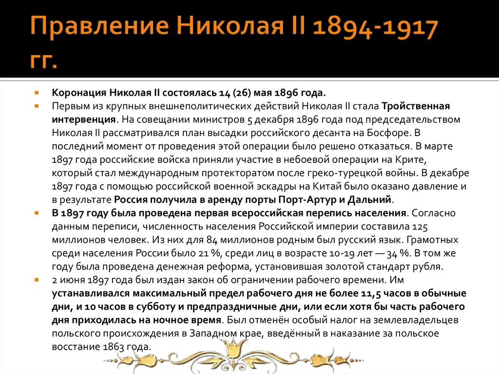 Начало правления николая 2 презентация 9 класс